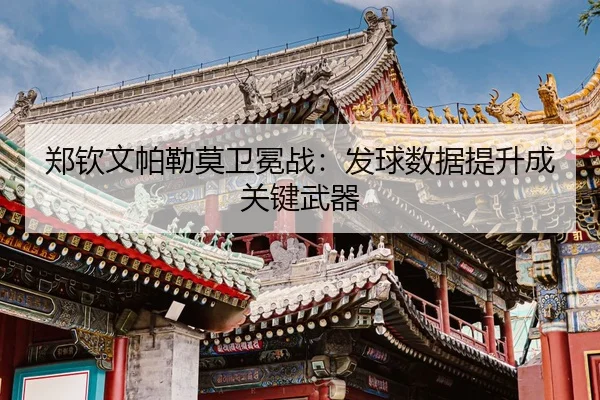 zheng-qin-wen-pa-lei-mo-wei-mian-zhan-fa-qiu-shu-ju-ti-sheng-cheng-guan-jian-wu-qi-3-442.jpg
