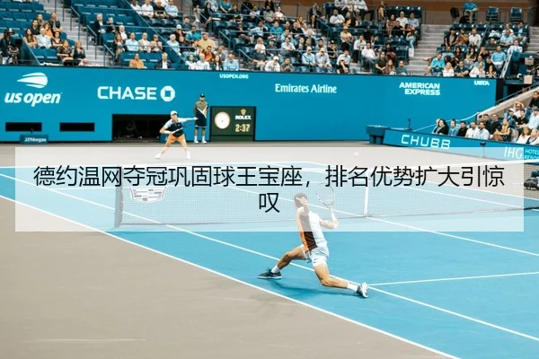de-yue-wen-wang-duo-guan-gong-gu-qiu-wang-bao-zuo-pai-ming-you-shi-kuo-da-yin-jing-tan-3-541.jpg