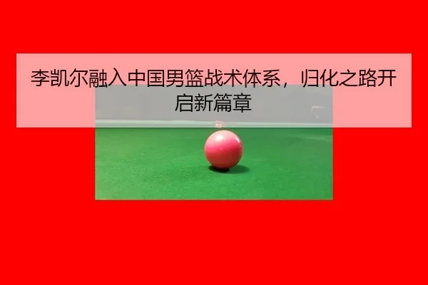 li-kai-er-rong-ru-zhong-guo-nan-lan-zhan-shu-ti-xi-gui-hua-zhi-lu-kai-qi-xin-pian-zhang-2-449.jpg