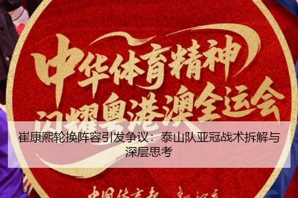 cui-kang-xi-lun-huan-zhen-rong-yin-fa-zheng-yi-tai-shan-dui-ya-guan-zhan-shu-chai-jie-yu-shen-ceng-si-kao-2-179.jpg
