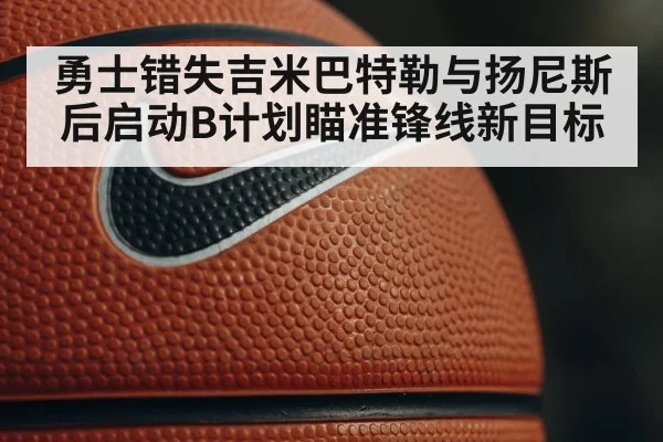 NBA trade rumors