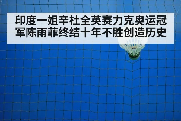 badminton court