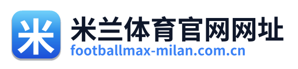 米兰体育官网网址 Logo